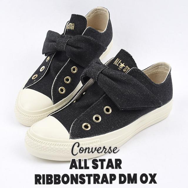 コンバース converse スニーカー レディース カジュアル シューズ ローカット ファッション 靴 オールスター リボンストラップ DM OX 31317520 黒