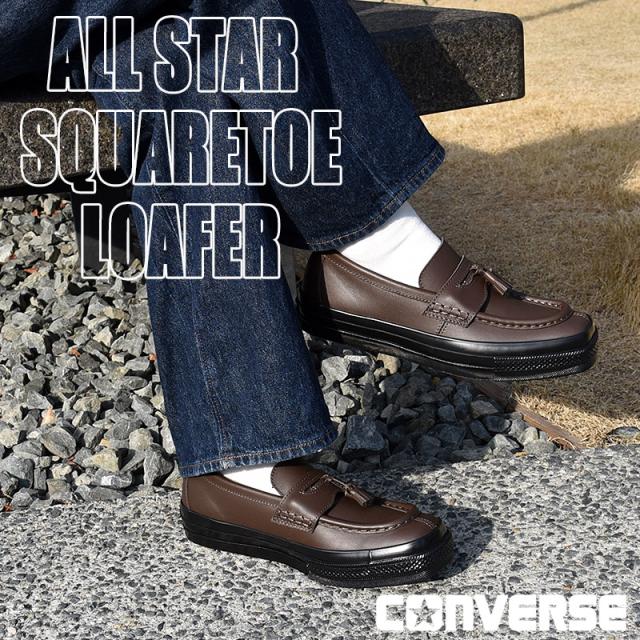 コンバース converse メンズ ローファー レザー スニーカー カジュアル シューズ 靴 ローカット ファッション オールスター スクエアトウ ローファー 31316980 茶