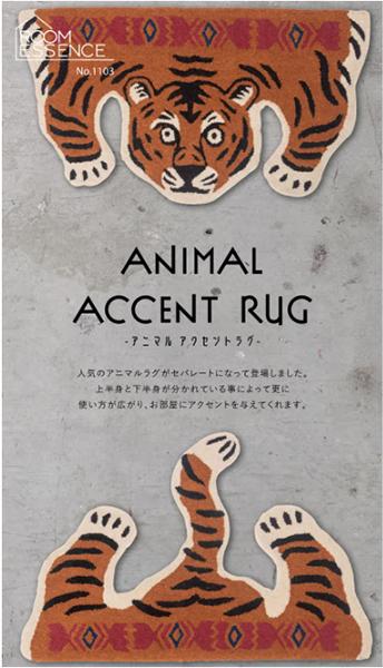 アニマル アクセントラグ ラグ FBA-011 動物デザイン ウール コットン セパレート トラ タイガー きつね フォックス シロクマ 厚さ1.5cm かわいい