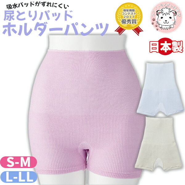 1分丈 ホルダーパンツ ふわふわフィット 吸水パッド対応 片手ではきやすい ずれにくい S-M/L-LL | 尿取りパッド 専用 ショーツ 尿漏れパッド 専用 パンツ 日本製