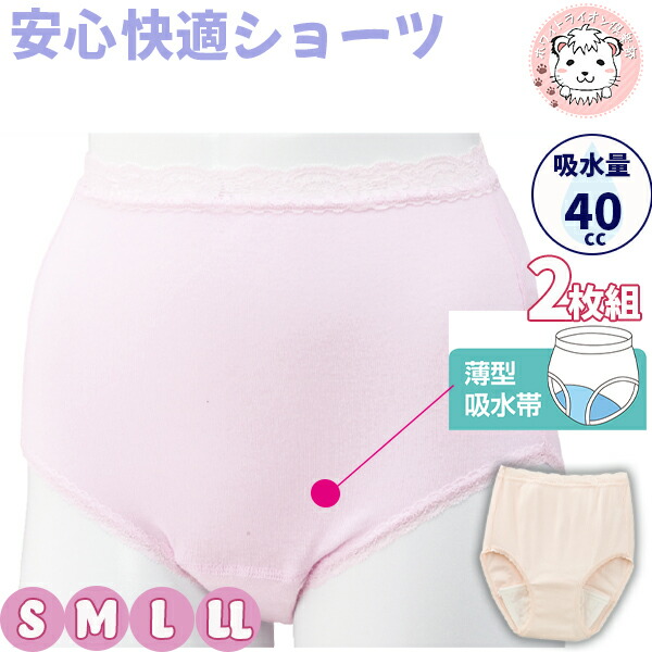レース 失禁ショーツ 2枚組 安心快適ショーツ 抗菌 防臭 消臭 綿100% 吸水量40cc S/M/L/LL | 婦人用 吸水ショーツ 快適 安心 ショーツ 失禁パンツ 介護 入院
