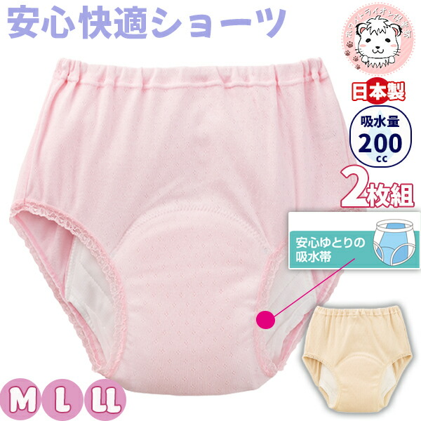 安心快適ショーツ 2枚組 抗菌 消臭 失禁 綿100% 日本製 吸水量200cc M/L/LL | 婦人用 快適 安心 ショーツ 失禁ショーツ 吸水ショーツ 介護用 入院 病院