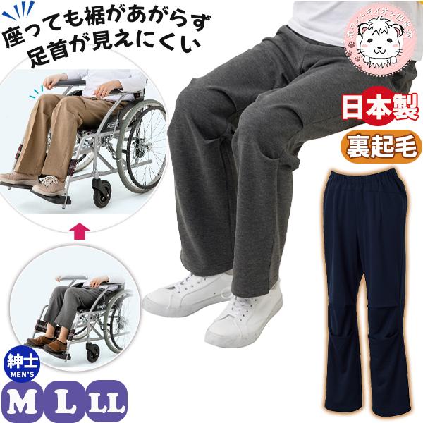 座・ビューティフォー 裏起毛 ニットパンツ お悩み解決パンツ ゴム取り替え可能 名前記入欄付き M/L/LL | 紳士用 履きやすい ズボン シニアファッション