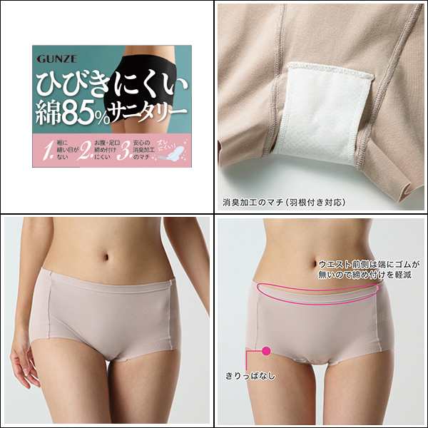 サニタリーショーツ レディース グンゼ いいここち ひびきにくい綿85% サニタリー パンツ HV0670N M/L/LL｜au PAY マーケット