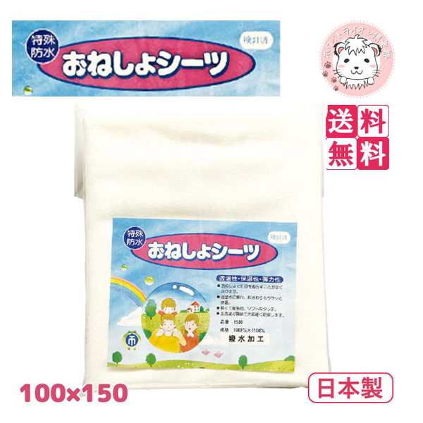 介護 シーツ 3枚セット 大人用 おねしょシーツ 防水シーツ 特殊防水 防水シート 日本製 100×150cm