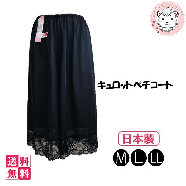 送料無料 ペチコート キュロットペチコート 5枚セット 黒 無地 裾レース付き 562 M L Llの通販はau Pay マーケット ホワイトライオン倶楽部 Au Pay マーケット店