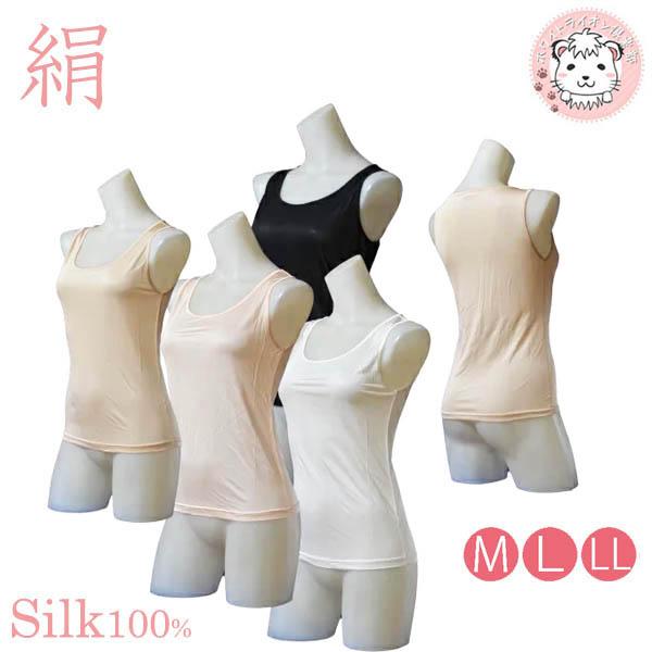 タンクトップ レディース シルク 絹 100% 保湿 SILK シルクタンクトップ 5-5401 M/L/LLの通販は 5,980円