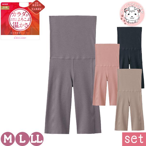ハイウエストボトム 5分丈 2枚セット レディース グンゼ キレイラボ 完全無縫製 ウォーマー 温巡 オーバーパンツ 日本製 KL9766 M/L/LLの通販は 5,100円