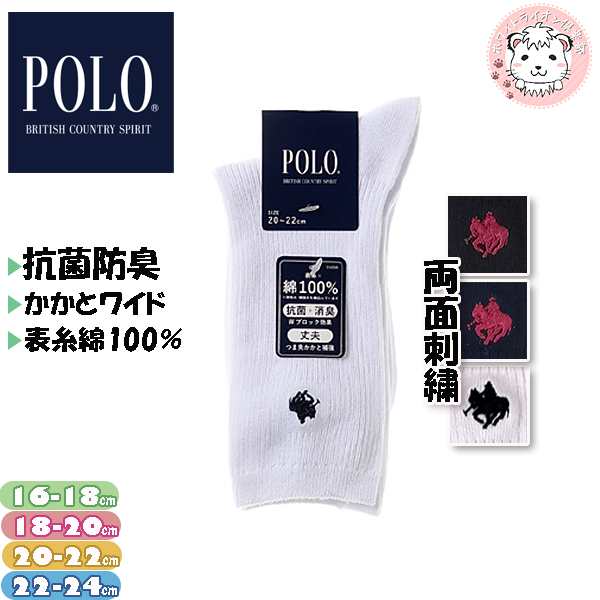 スクールソックス 2足セット グンゼ POLO ワンポイント クルー丈