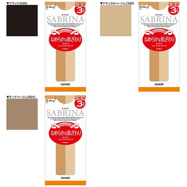 ストッキング ひざ下 3足組×10セット グンゼ サブリナ なめらかな肌