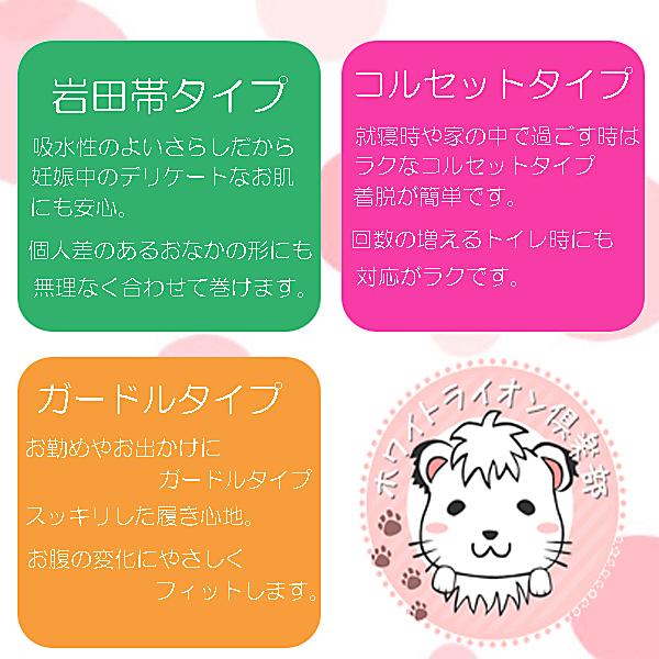 犬印妊婦帯 岩田帯タイプ たんじょうII マタニティフリー 【送料込み】 hb_8012_01.jpg