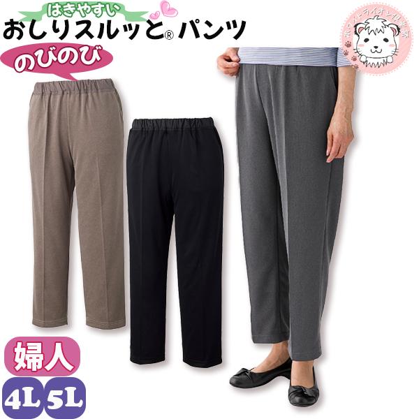 おしりスルッとパンツ 婦人用 さらさら カチオン ライトパンツ 履きやすい ズボン シニアファッション 介護用 ズボン 高齢者 4L/5Lの通販は