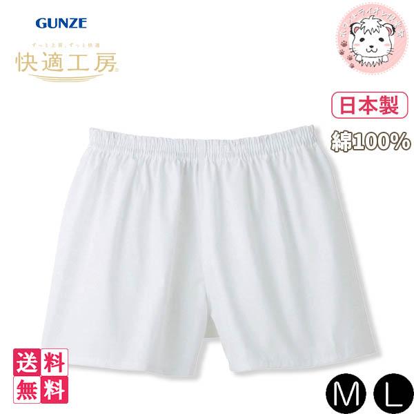 グンゼ 快適工房 メンズ 布帛パンツ トランクス 前とじ 日本製 KQ1001 10枚セット M/L