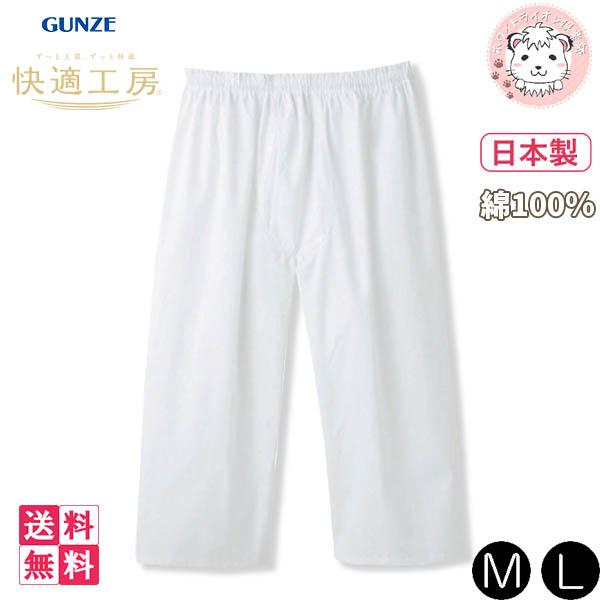 グンゼ 快適工房 メンズ 布帛ロングパンツ 前あき 日本製 KQ1101 6枚セット M/L
