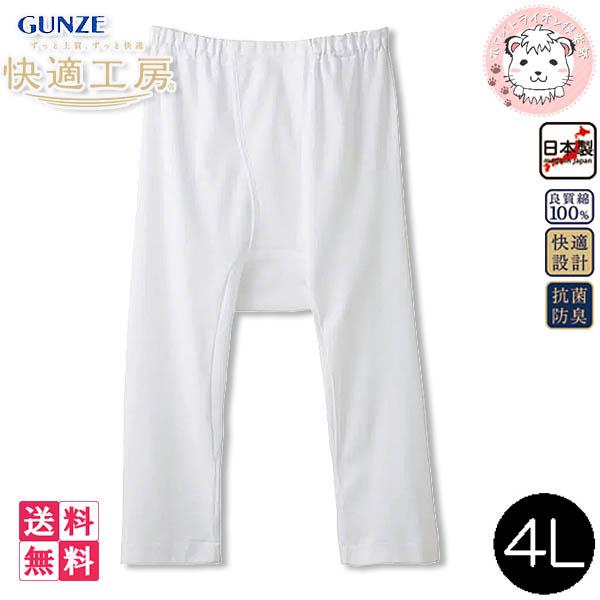 グンゼ 快適工房 メンズ 半ズボン下 前あき 日本製 KQ5007 5枚セット 4L