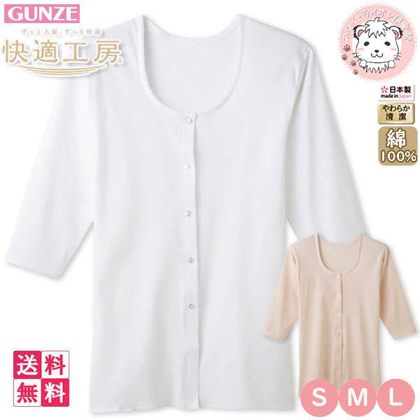 グンゼ 快適工房 レディース  七分袖 前あき ボタン付シャツ 日本製 KQ5034 6枚セット S/M/Lの通販は 7,736円