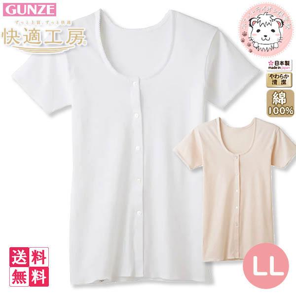 グンゼ 快適工房 レディース 三分袖 前あき ボタン付きシャツ 日本製 KQ5038 6枚セット LLの通販は 7,890円