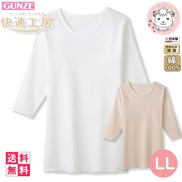 グンゼ 快適工房 レディース 丸首 七分袖スリーマー 日本製 KQ5047 6枚セット LLの通販は 7,890円