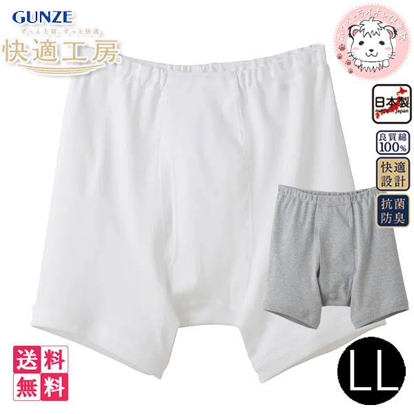 グンゼ 快適工房 メンズ フィットボクサー 前あき 日本製 KQ5093 6枚セット LL