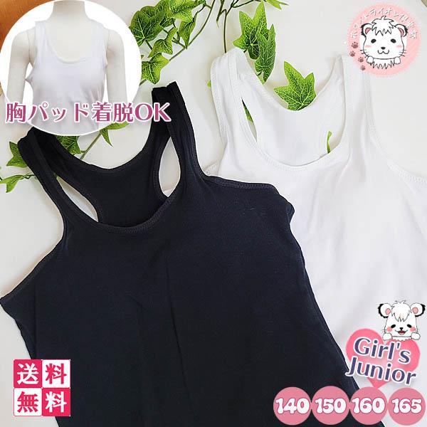 送料無料 女の子 タンクトップ 5枚セット スクールインナー ガールズインナー ソフトカップ付き 140cm 165cmの通販はau Pay マーケット ホワイトライオン倶楽部 Au Pay マーケット店