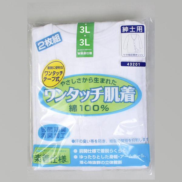 ワンタッチ肌着 下着 前開き メンズ 紳士 用 綿100% 介護 プラスチック
