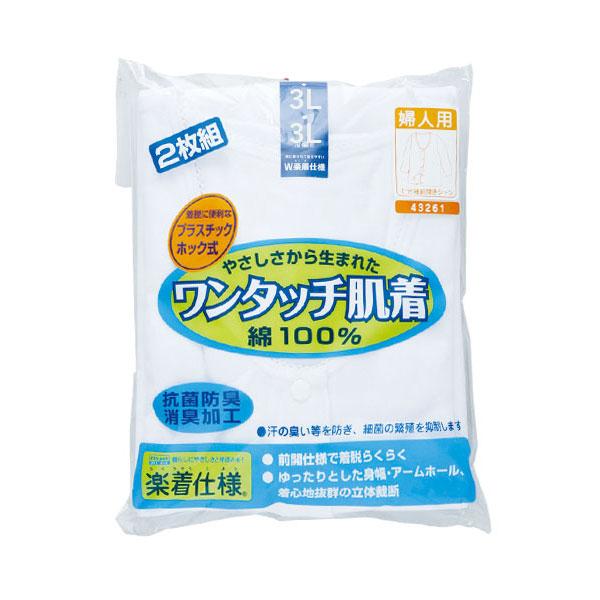 介護インナー ワンタッチ肌着 婦人用 7分袖 プラスチックホック式 前開きシャツ 2枚組3セット 大きいサイズ 3L