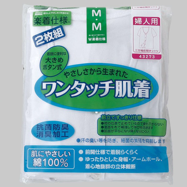 介護インナー ワンタッチ肌着 婦人用 3分袖 大きめボタン式 前開きシャツ 2枚組3セット S/M/L/LL_1