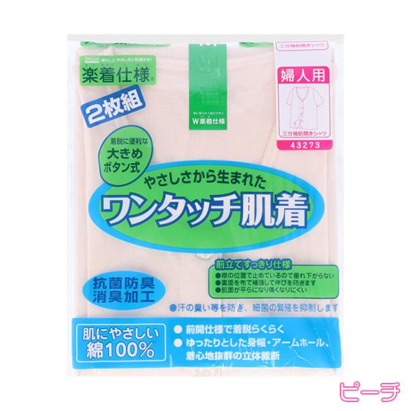 介護インナー ワンタッチ肌着 婦人用 3分袖 大きめボタン式 前開きシャツ 2枚組3セット S/M/L/LL_2