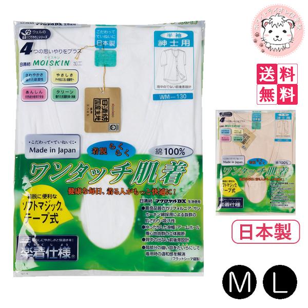 介護インナー ワンタッチ肌着  紳士用 半袖 ワンタッチテープ式 前開きシャツ 3枚セット 日本製 M/Lの通販は 9,009円