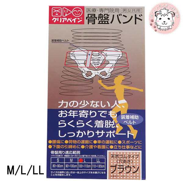 骨盤バンド 生ゴム 穴あきタイプ 男女兼用 骨盤ベルト M L Ll 大人 男性 女性 関節 保温 介護 サポーター バンド 引き締め 腰痛 骨盤補整の通販はau Pay マーケット ホワイトライオン倶楽部 Au Pay マーケット店