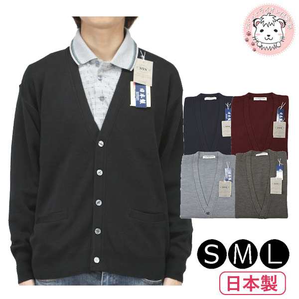 送料無料 メンズ ニット カーディガン 前開き 日本製 S M L ビジネス 制服 毛混 紳士 洗える ウォッシャブル 男性 学生 フォーマル 黒の通販はau Pay マーケット ホワイトライオン倶楽部 Au Pay マーケット店