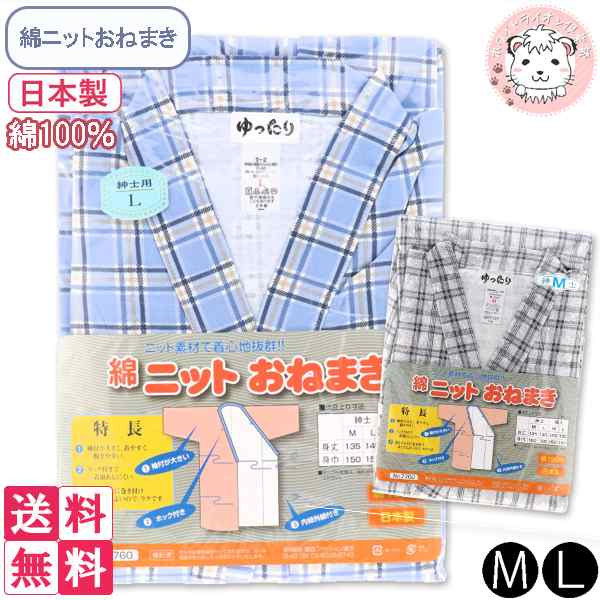 寝巻き 2枚セット メンズ 介護用 綿ニット おねまき ねまき お寝巻き 寝間着 寝巻 日本製 パジャマ 浴衣 ゆかた M/L