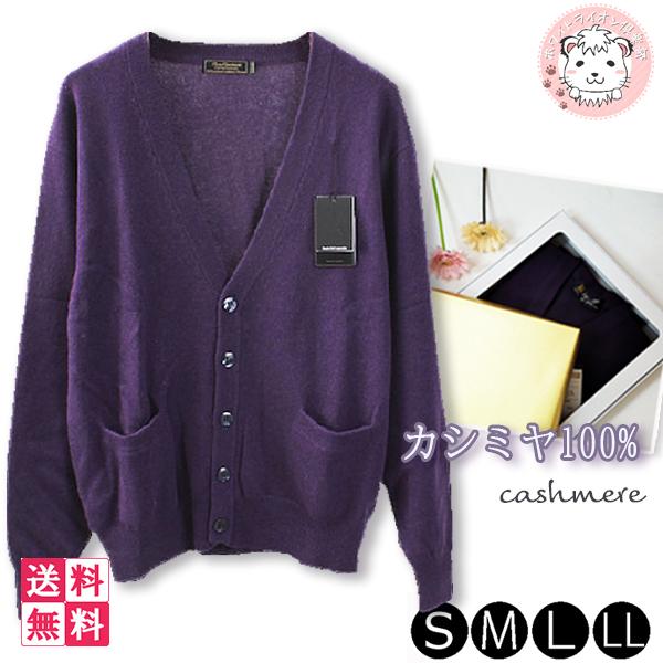 メンズ カシミヤ100 Vネック カーディガン 古希 喜寿 お祝い S M L Llの通販はau Pay マーケット ホワイトライオン倶楽部 Au Pay マーケット店