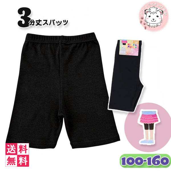 スパッツ 3分丈 5枚組×2個セット 女の子用 キッズ ジュニア 3分丈スパッツ ガールズスパッツ オーバーパンツ 100cm-160cm