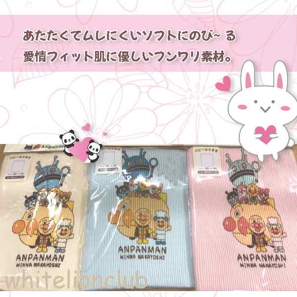 ベビー腹巻 アンパンマン こどもはらまき 赤ちゃん キャラクター 子供