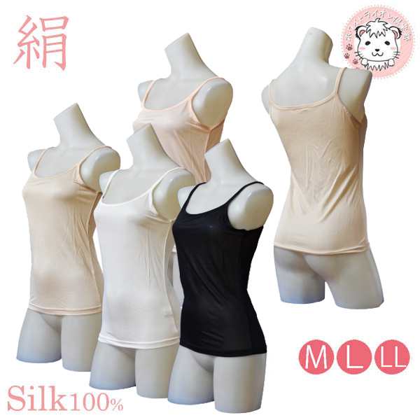 キャミソール レディース シルク 絹 100% 保湿 SILK シルクキャミソール 5-5400 M/L/LLの通販は