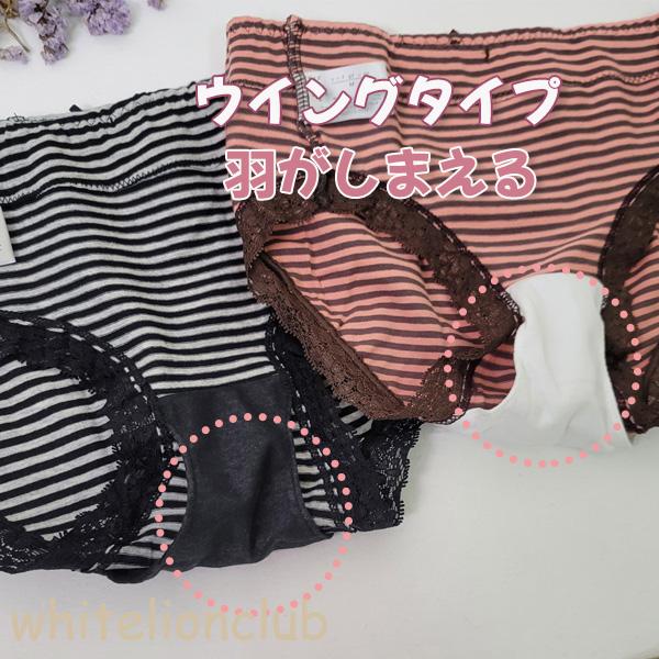 サニタリーショーツ ヒップハンガー ボーダー ウイング対応 生理用