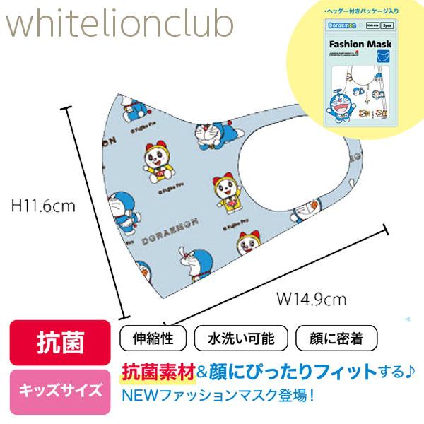 メール便送料無料 こども 立体マスク ドラえもん ファッションマスク 3枚入り キッズサイズ 洗える キャラクター 洗濯可能 立体 マスの通販はau Pay マーケット ホワイトライオン倶楽部 Au Pay マーケット店