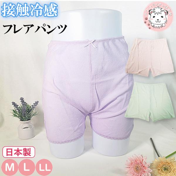 【アウトレット】ペチパンツ 涼しい フレアパンツ タップパンツ 綿100% ショート丈 接触冷感 吸汗速乾 透け防止 ボトム 日本製 7332 M/L/LL アンダーウェア