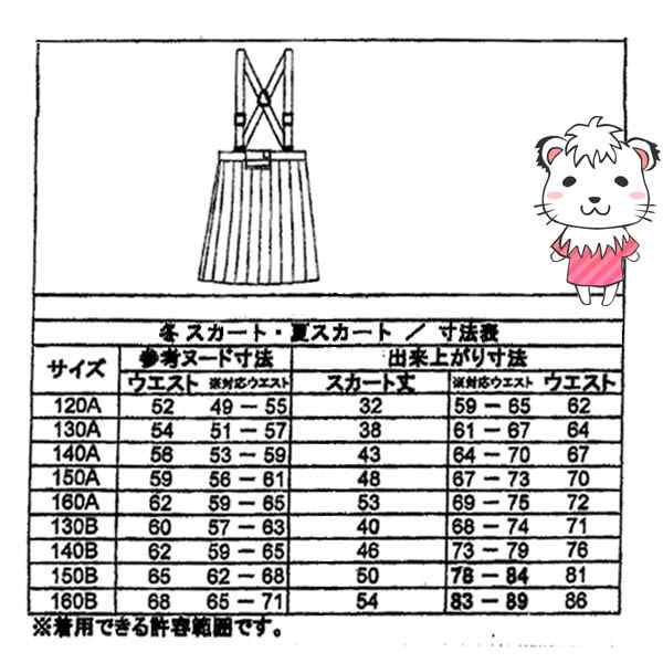 制服 スカート 紺 夏用 5150 1cm 160cm 小学生 中学生 女の子 女子 女児 通学 学生服 学校 学生の通販はau Pay マーケット ホワイトライオン倶楽部 Au Pay マーケット店