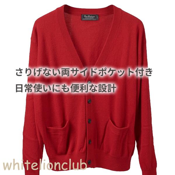 還暦 お祝い カシミヤ100% Vネック 前開き ニットカーディガン 赤 S/M/L/LL | メンズ V首 ニット カーディガン 紳士 男性用 赤色 レッド プレゼント ギフト_2