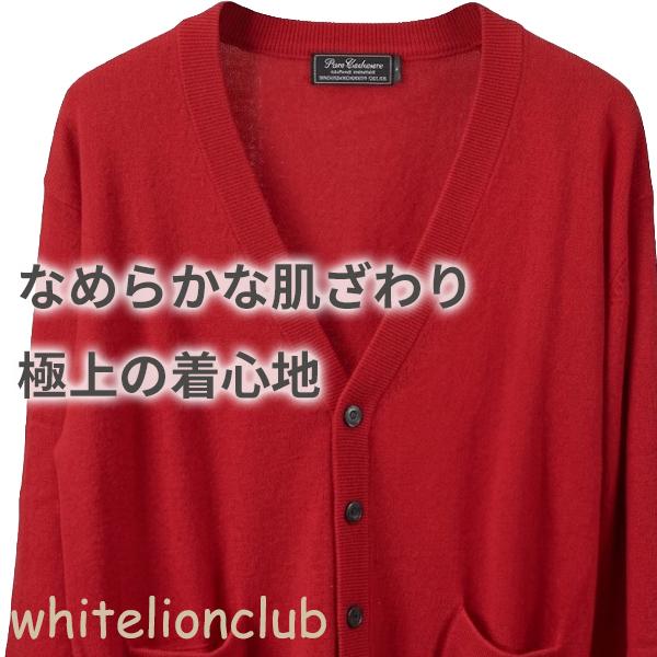 還暦 お祝い カシミヤ100% Vネック 前開き ニットカーディガン 赤 S/M/L/LL | メンズ V首 ニット カーディガン 紳士 男性用 赤色 レッド プレゼント ギフト_5