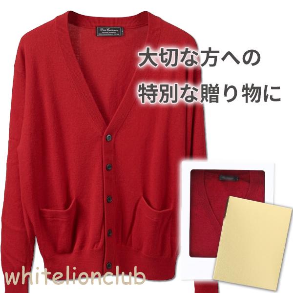 還暦 お祝い カシミヤ100% Vネック 前開き ニットカーディガン 赤 S/M/L/LL | メンズ V首 ニット カーディガン 紳士 男性用 赤色 レッド プレゼント ギフト_6