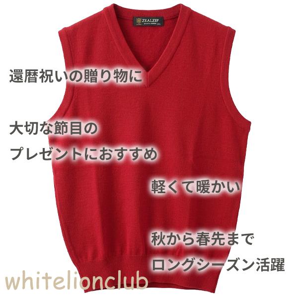 還暦 お祝い メリノウール Vネック ニットベスト 赤 S/M/L/LL | メンズ Vベスト V首 ニット ベスト 紳士 男性用 赤色 レッド プレゼント ギフト