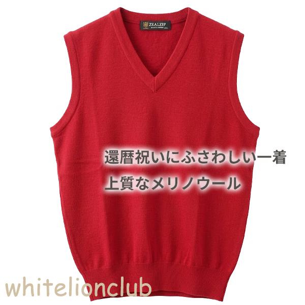 還暦 お祝い メリノウール Vネック ニットベスト 赤 S/M/L/LL | メンズ Vベスト V首 ニット ベスト 紳士 男性用 赤色 レッド プレゼント ギフト