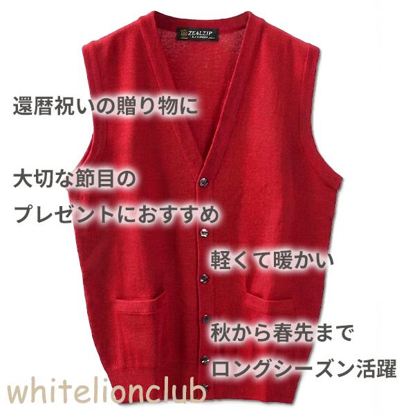 還暦 お祝い メリノウール Vネック 前開き ニットベスト 赤 S/M/L/LL | メンズ Vベスト V首 ニット ベスト 紳士 男性用 赤色 レッド プレゼント ギフト
