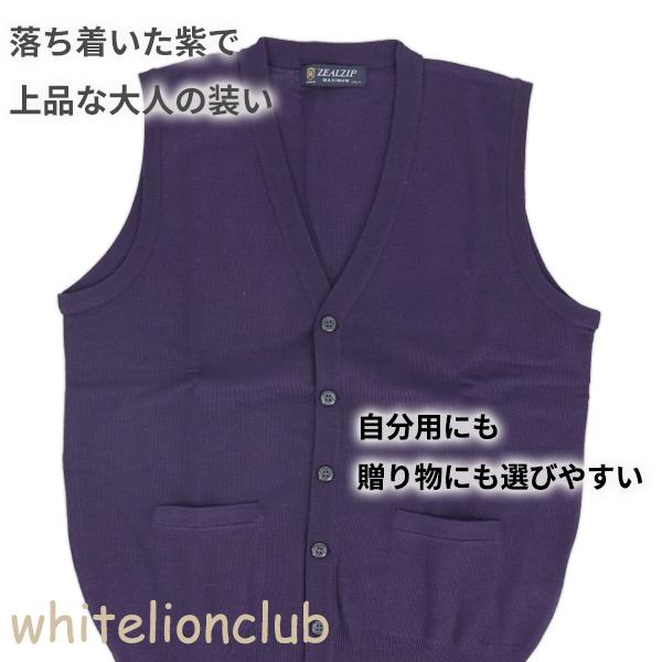 古希 喜寿 お祝い メリノウール Vネック 前開き ニットベスト 紫 S/M/L/LL | メンズ Vベスト V首 ニット ベスト 紳士 男性用 紫色 パープル プレゼント ギフト