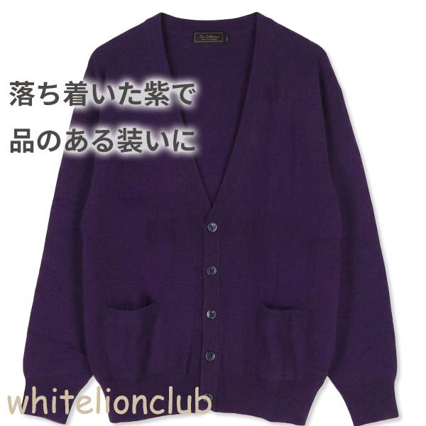 古希 喜寿 お祝い カシミヤ100% Vネック カーディガン 紫 S/M/L | メンズ V首 ニット 紳士 男性用 紫色 パープル プレゼント ギフト_1
