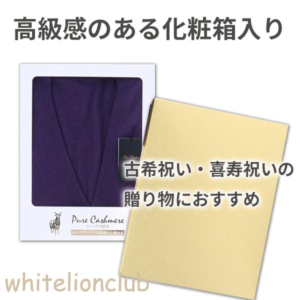 古希 喜寿 お祝い カシミヤ100% Vネック カーディガン 紫 S/M/L | メンズ V首 ニット 紳士 男性用 紫色 パープル プレゼント ギフト_4