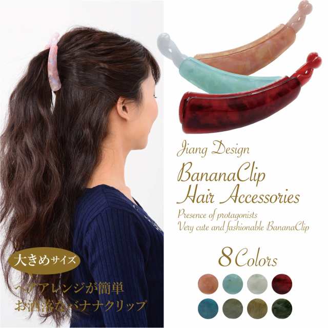 バナナクリップ 大 クリップ べっ甲バナナクリップ ヘアクリップ べっ甲 べっこう シンプル レディース かわいい Banaclip02の通販はau Pay マーケット Jiang